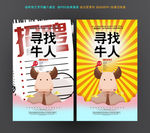 牛人招聘海报