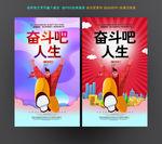 奋斗