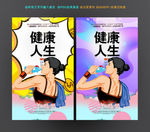 健康