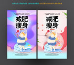 减肥