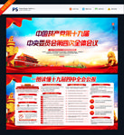 十九届四中全会