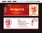 抽奖券