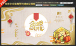 鼠年企业盛典签到墙会议素材展板