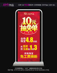 10元抽免单
