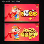 福鼠贺岁