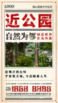 地产 海报 公园 大字报 报纸