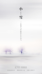 地产 小雪 立冬 冬至 海报