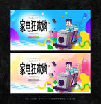 家电促销海报
