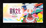 苗族