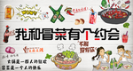 我和冒菜有个约会
