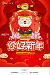 红色大气你好新年2020鼠年海