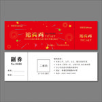 抽奖券