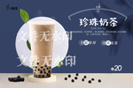 珍珠奶茶