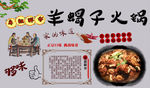 羊蝎子火锅背景墙