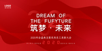 2020年会总结海报