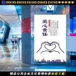 爱心责任