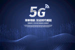 5G海报