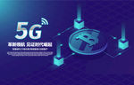 5G海报