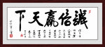 诚信赢天下