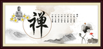 禅