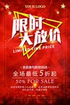 限时放价