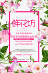 花店海报