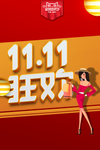 双11