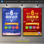 6周年店庆