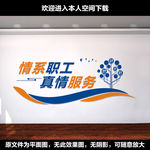 职工文化墙