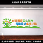 创卫文化墙