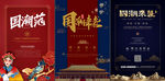 国潮风中国文化 房地产宣传海报