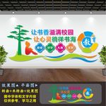 校园文化墙