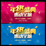 年终盛典