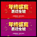 年终盛宴