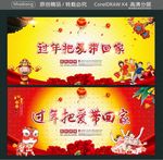 过年把爱带回家