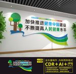 健康中国战略