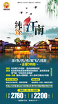 纯臻江南
