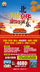至臻北京华东