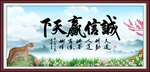 诚信赢天下