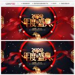 年度盛典