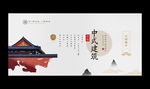 中式建筑