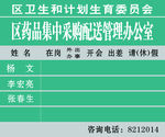 医药品集中采购配送管理办公室