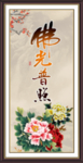 佛光普照