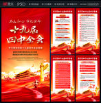 十九届四中全会公报