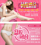 盆腔闭合女性私密保养海报设计