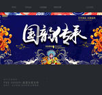 国潮