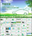 绿色环保绿色低碳出行新能源汽车