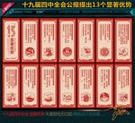 十九届四中全会13个显著优势