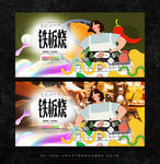 铁板烧