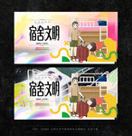 宿舍文明